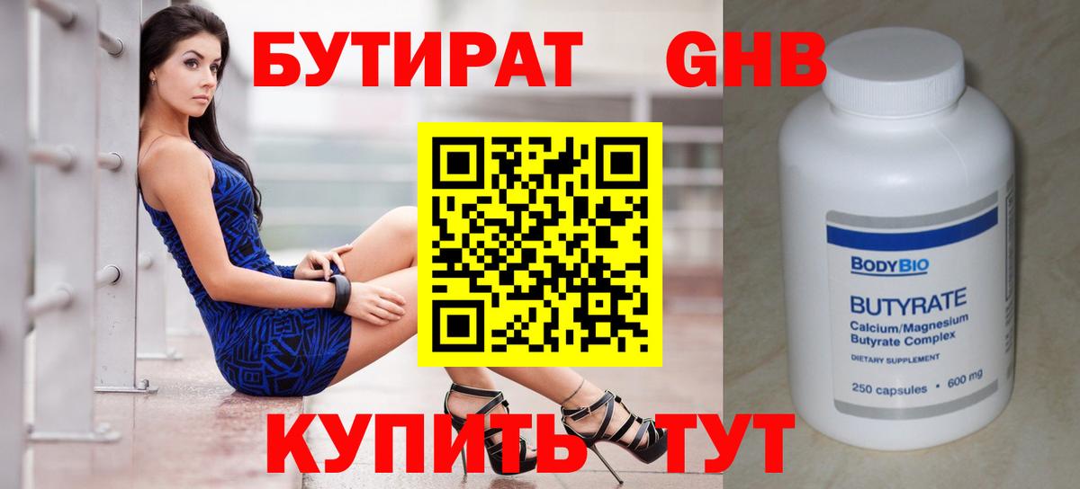 Бутират BDO 33%  Вход с VPN  Уссурийск 