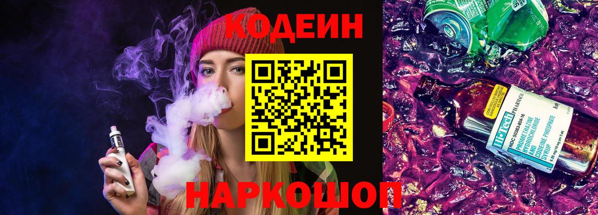 Уссурийск  Codein напиток Lean (лин)  Вход с VPN 