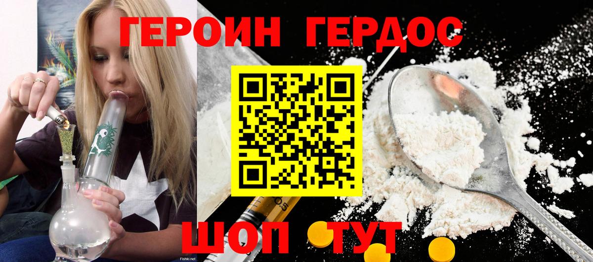 ГЕРОИН VHQ Уссурийск