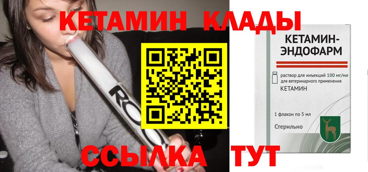 Кетамин ketamine  Вход с VPN  Уссурийск  КЕТАМИН ketamine 