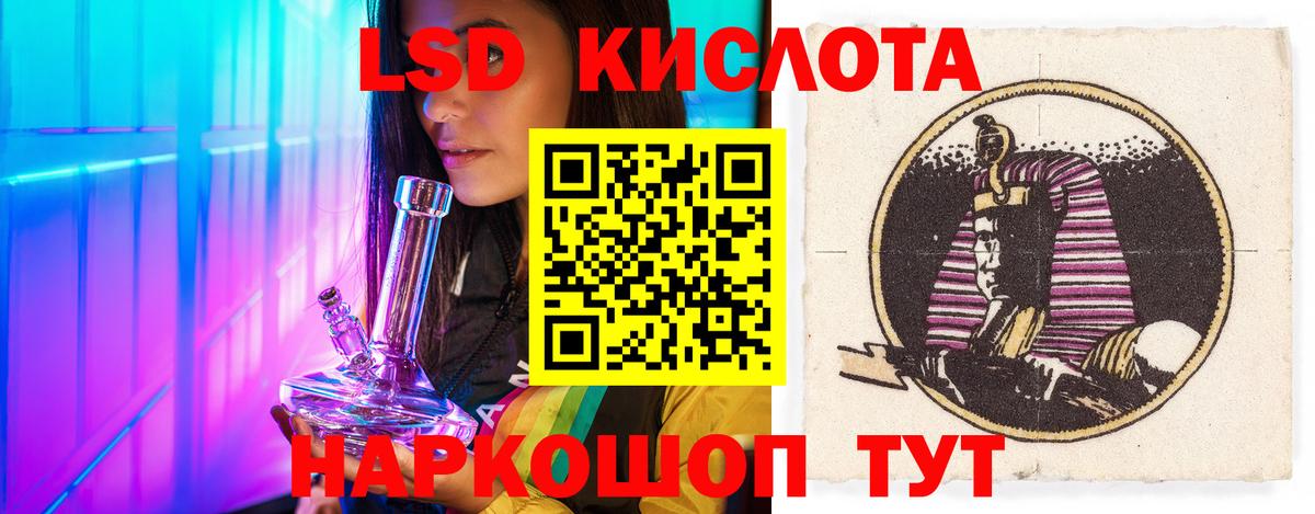 LSD-25 экстази кислота  Вход с VPN  Уссурийск 