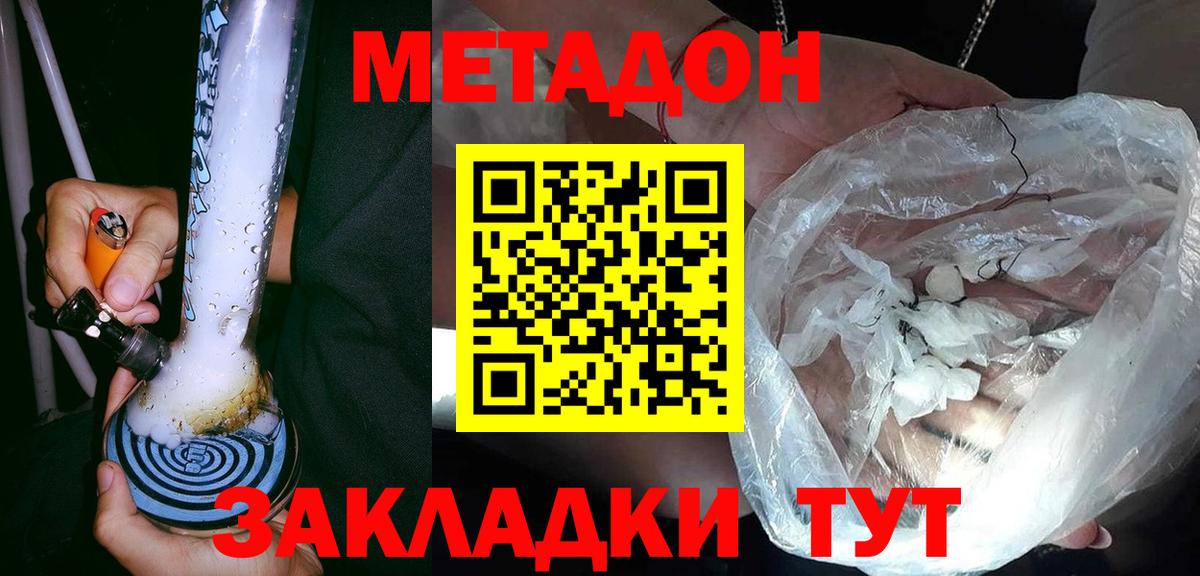 Метадон белоснежный  Вход с VPN  Уссурийск 