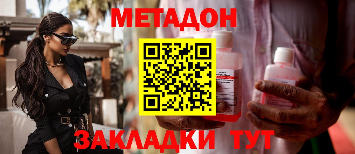 Метадон methadone Уссурийск